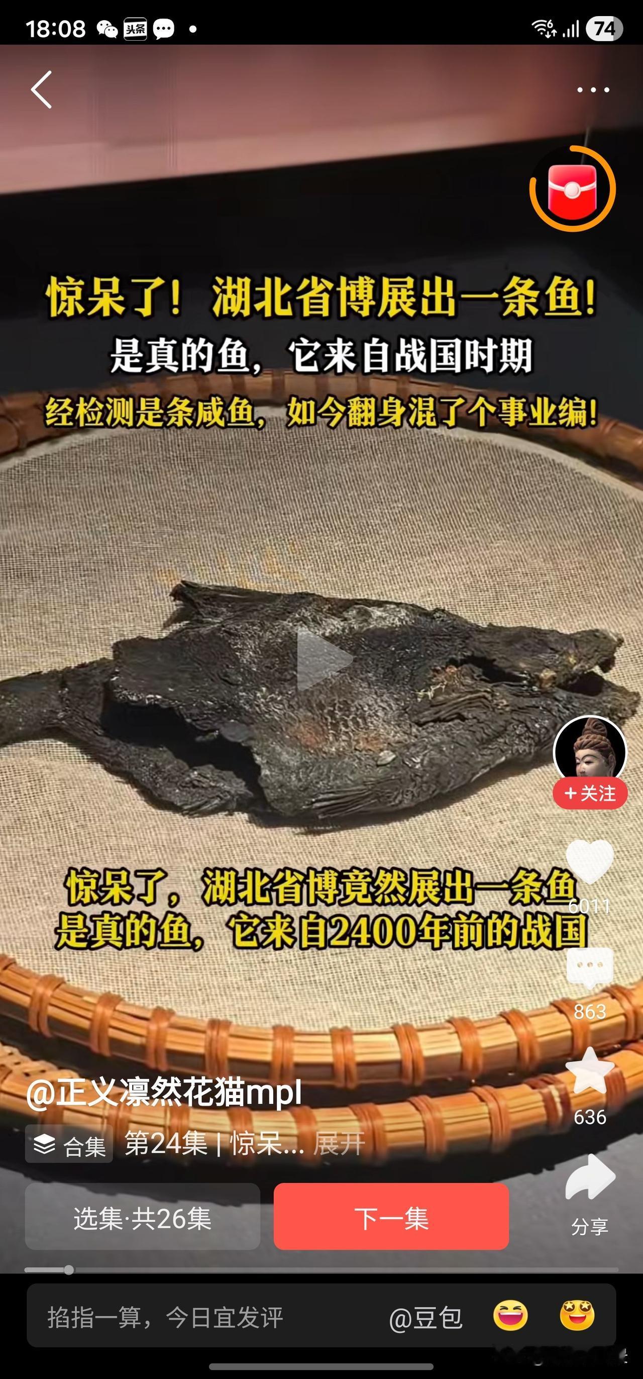 咸鱼能不能翻身不好说，但是咸鱼真的可以混个事业编。
这条鳊鱼（团头鲂），也就是常