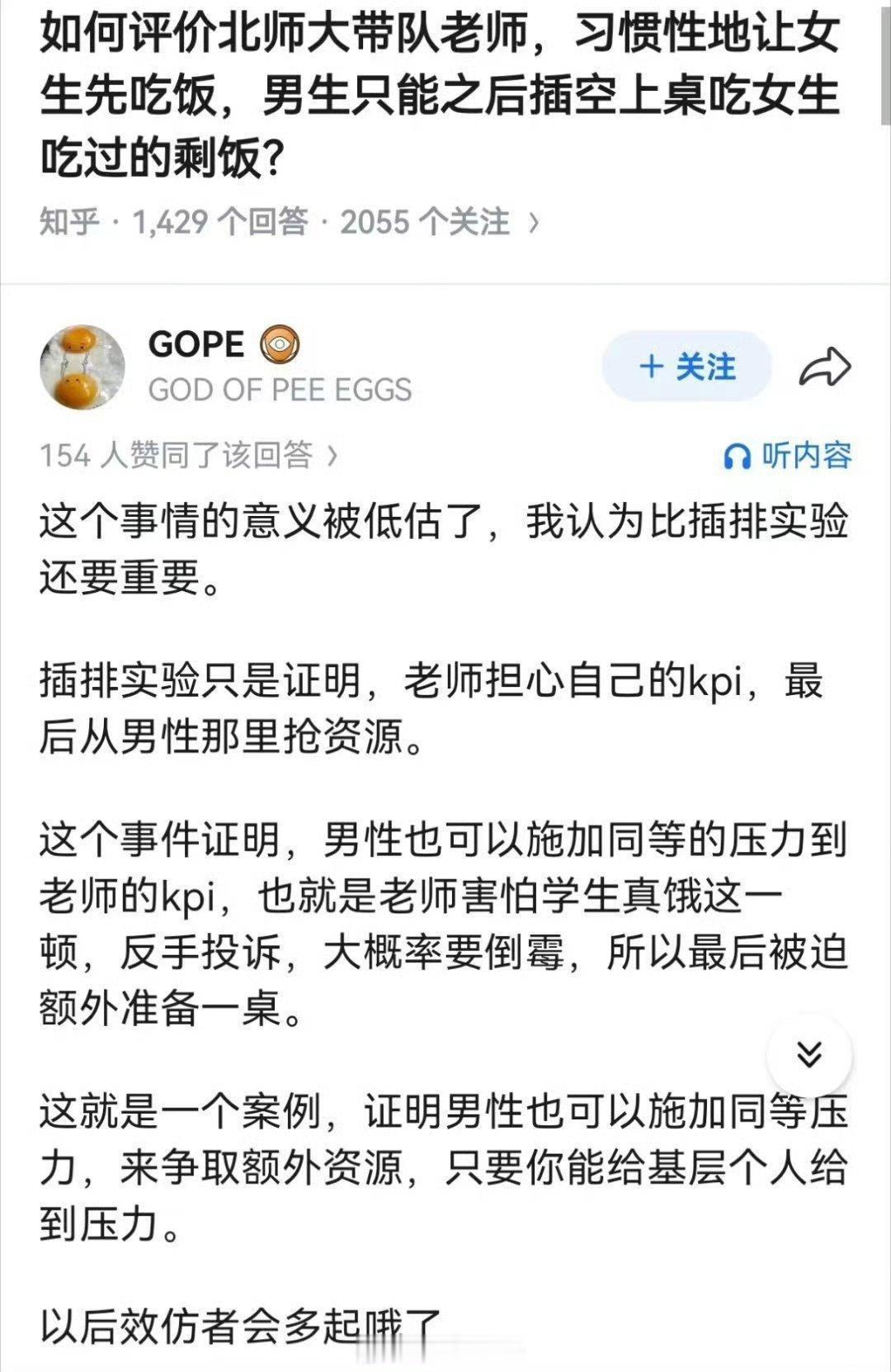 这届男生不吃剩饭，老师反倒委屈了北大带队老师在网上抱怨：现在的男生怎么都不愿意跟
