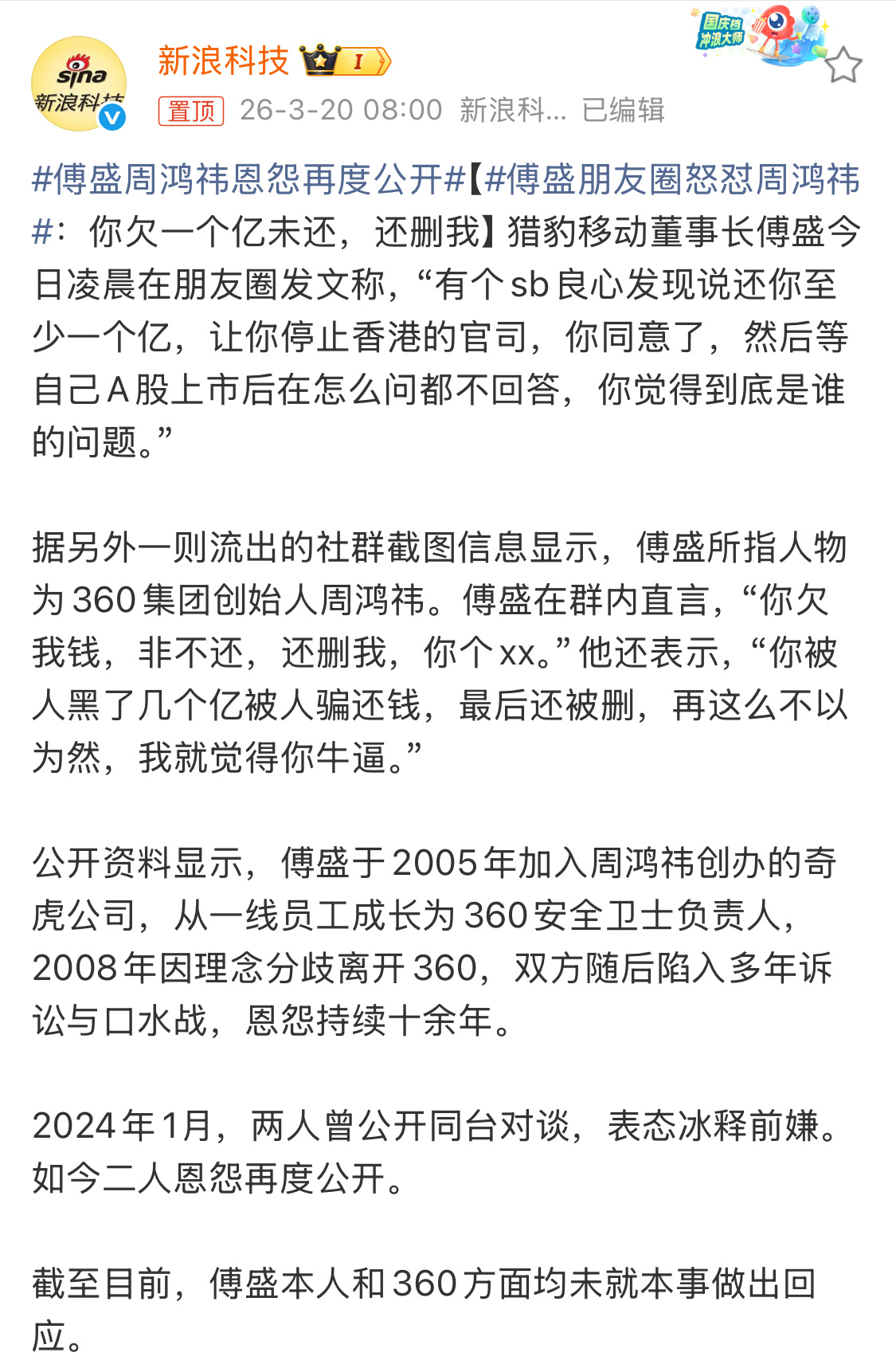 2024年在一场以大模型为主题的对谈中，两人的同台，一度被传“世纪破冰”。没想到