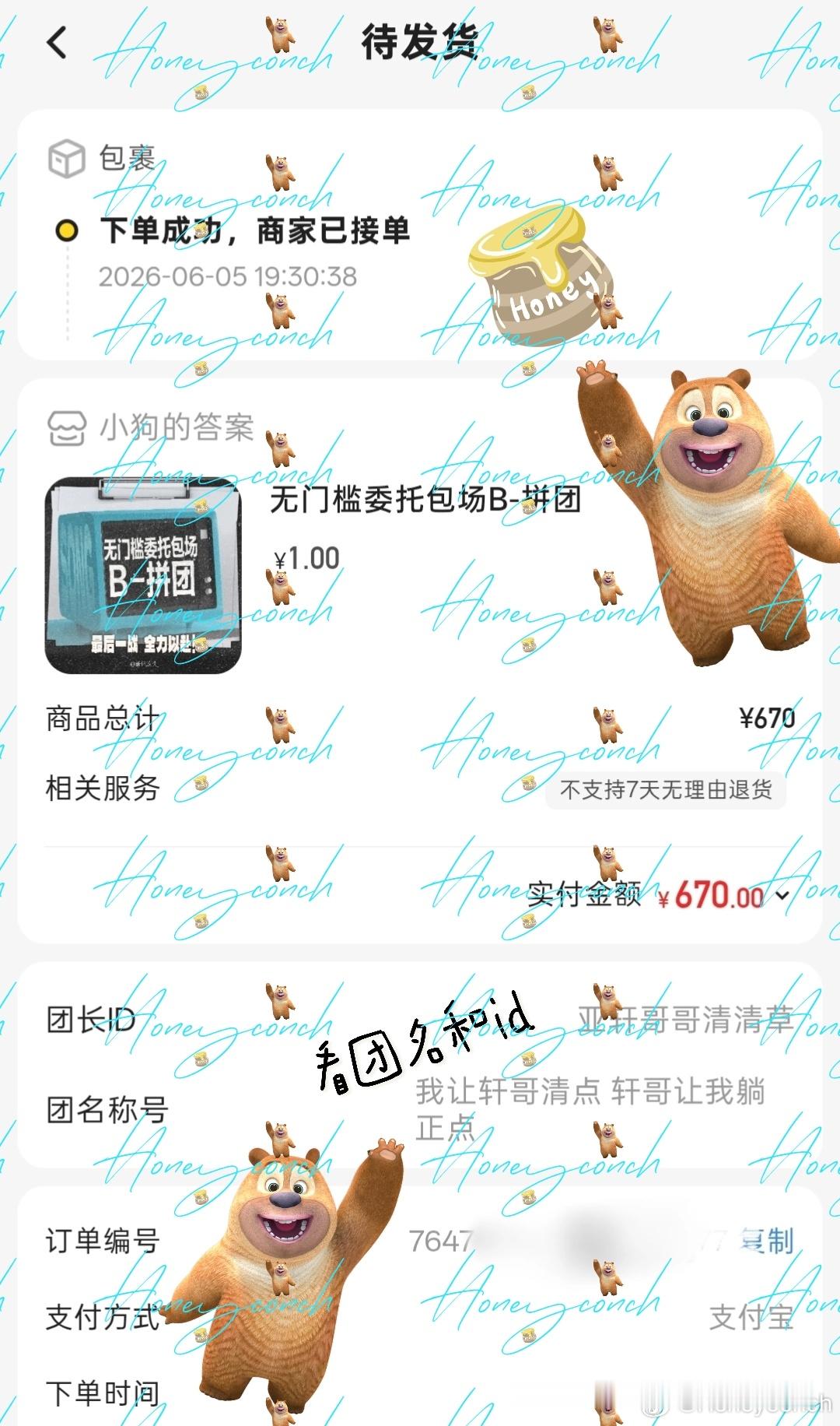 一起去完成更不可思议的梦 敬你的勇敢，敬你的一切。（请全世界看我们最伟大的团名和