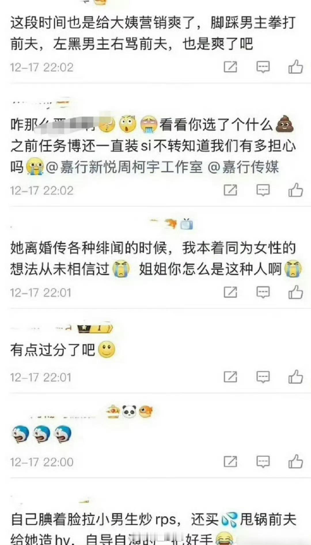 狙击蝴蝶周柯宇粉丝开始骂陈妍希了 啊？这就开始了 