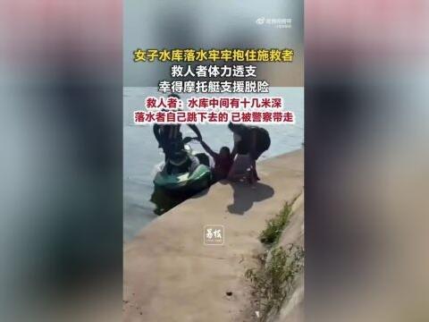 “细思极恐！”7月15日报道，四川岳池，一女子水库轻生跳水。旁边有人举着手机，冷