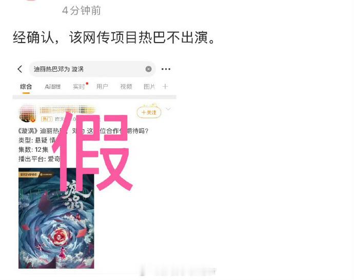 吃瓜群众看过来！迪丽热巴邓为 漩涡合作没戏？迪丽热巴邓为方都否认出演漩涡 ，迪丽