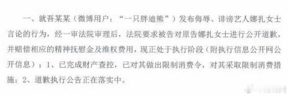 娜扎告了巴粉 没赔钱却是限制消费这粉丝是没钱赔？欠债状态？ ​​​