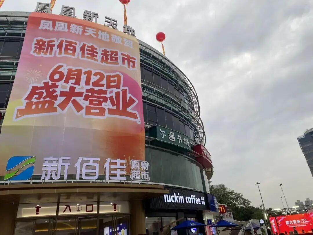 东莞莞城有新的超市！

莞城百佳对于很多莞城人来说都是满满的回忆，晚上天气热都喜