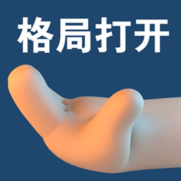 格局打开表情包 #表情包# ​​​
