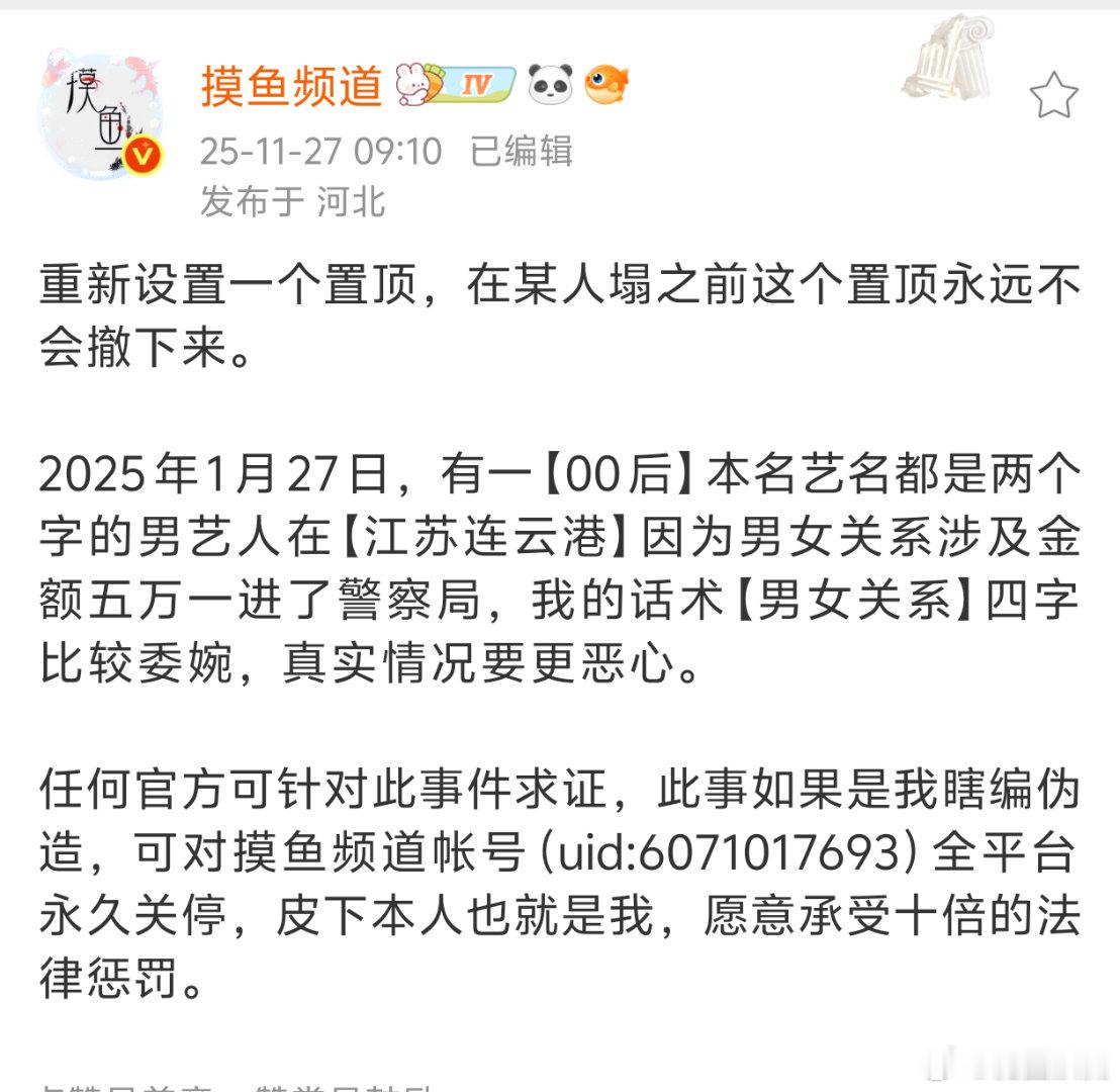 梓渝 摸鱼频道能不能告这个人天天上串下跳的