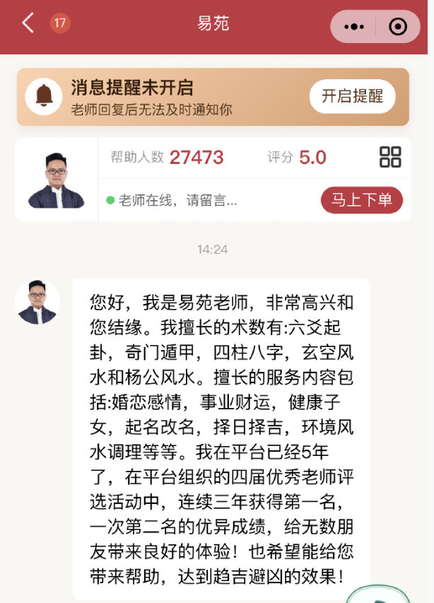 我冷汗都冒出来了，每次找易苑老师算，都很准，前事说中了80%老师是道家的，众所周