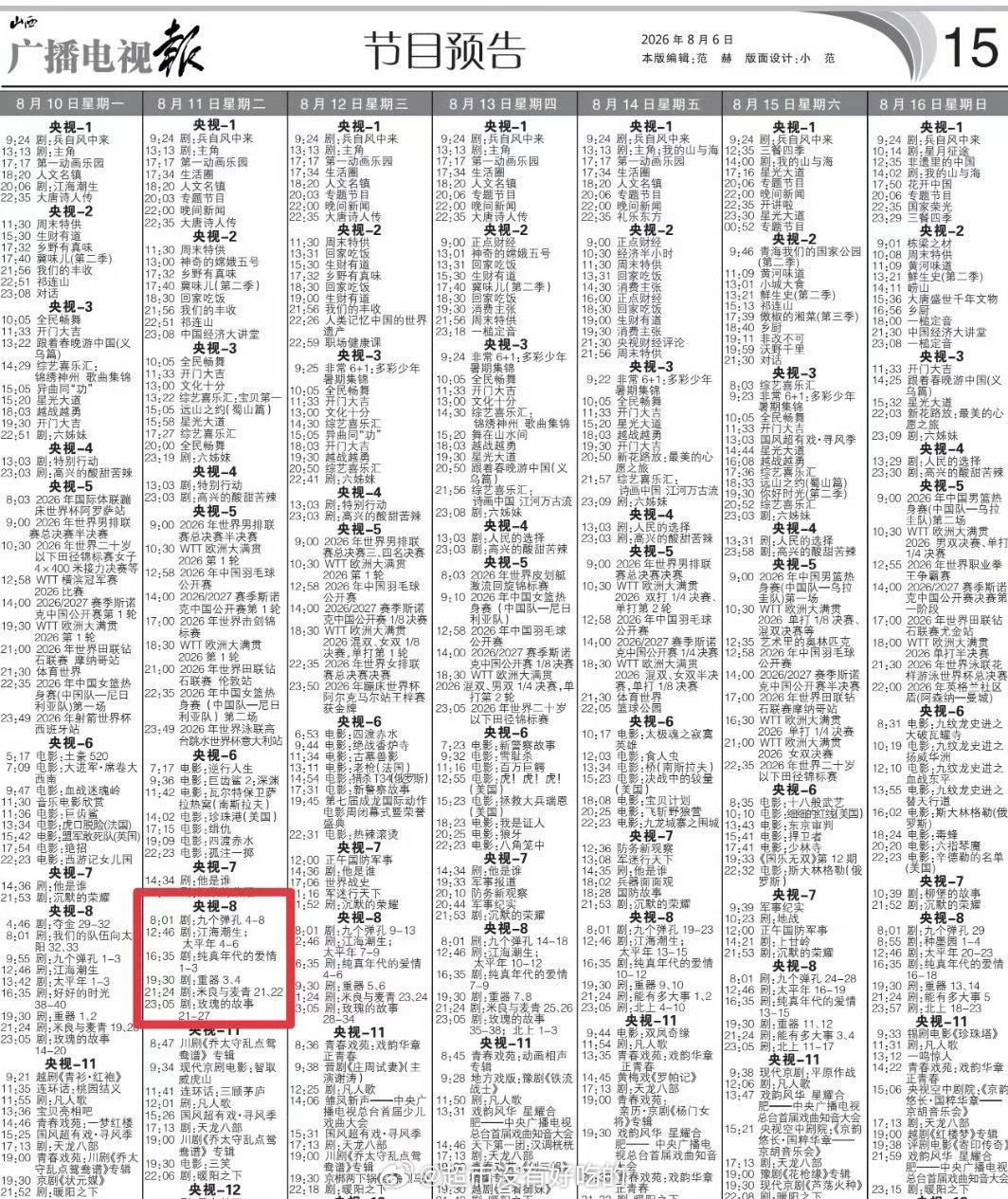 陈飞宇《纯真年代的爱情》再度登陆央八重播8月11日起每天傍晚三集连播，又可以看到