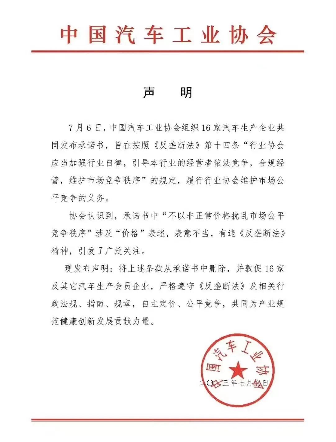 “不打价格战”的车企承诺书还热乎着呢，“表述”瞬间就被删除了……就这？[笑哭]