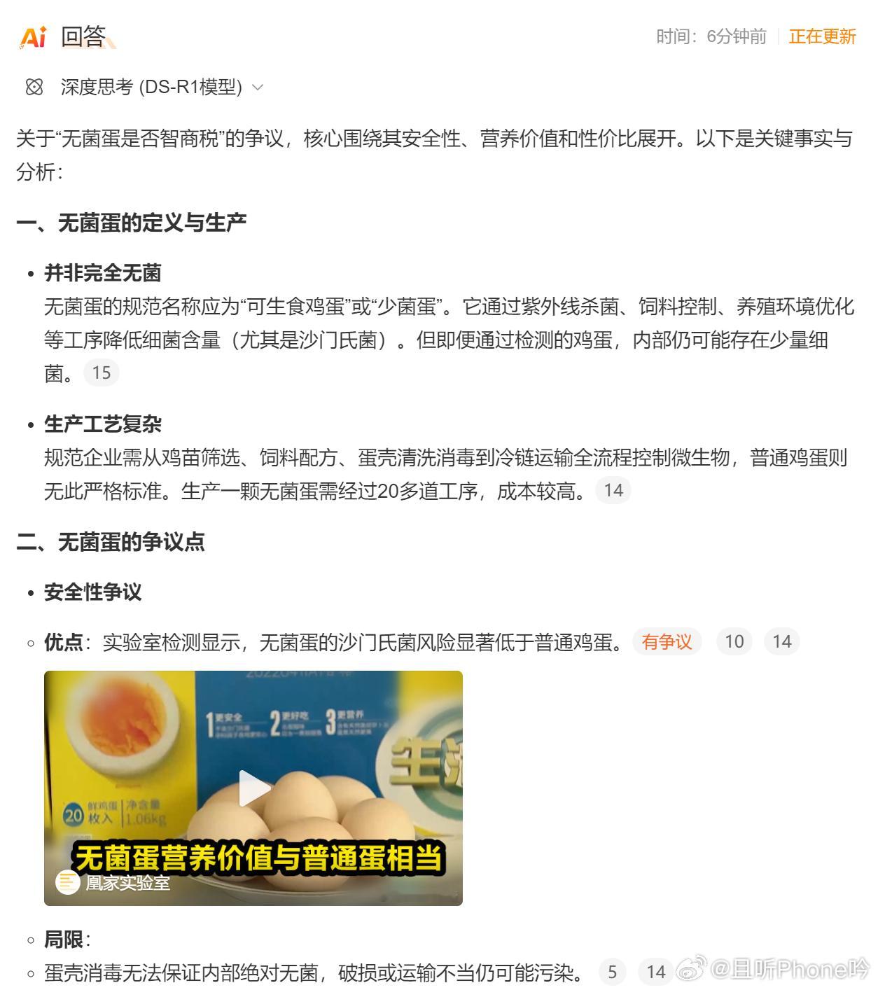 无菌蛋 智商税 ​无菌蛋一般说的是蛋壳无菌。。。营养成分基本一样，至于口感什么的