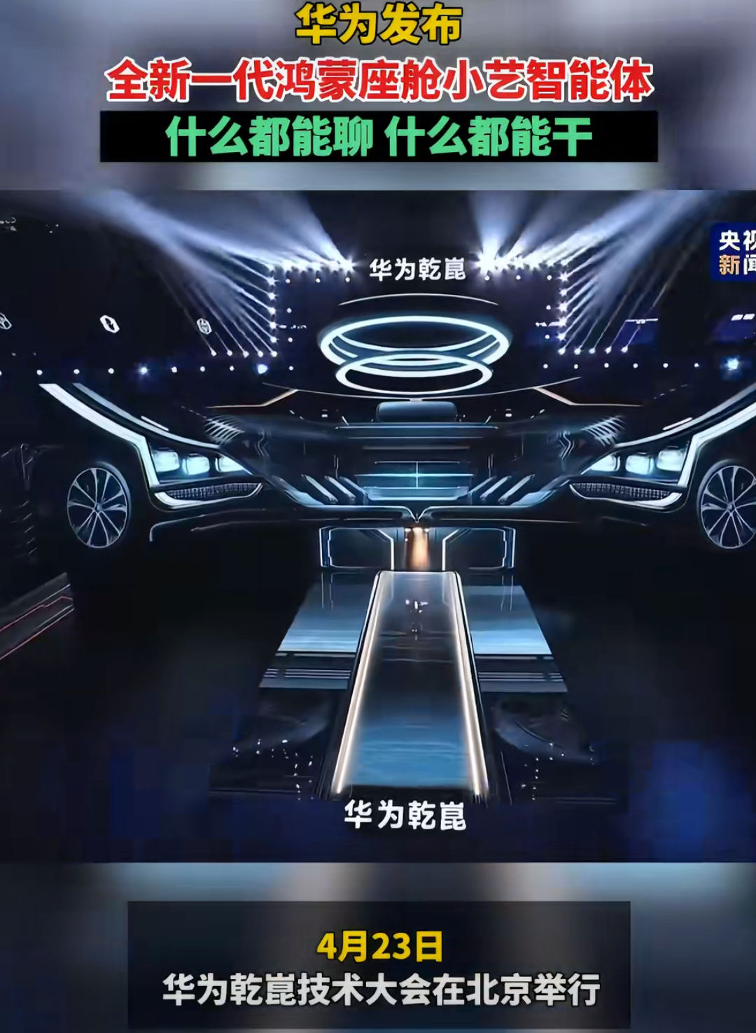 新发布的智能体，什么都能聊！什么都能干！这是行业首款座舱智能体，支持导航、控车、