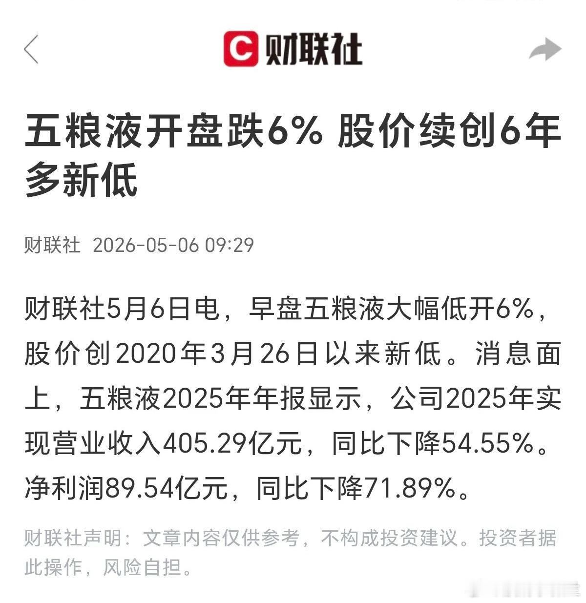 这就是玩数字游戏，搞财务，最真实的反馈，开盘直接大跌6%，不要去看什么用多少亿来
