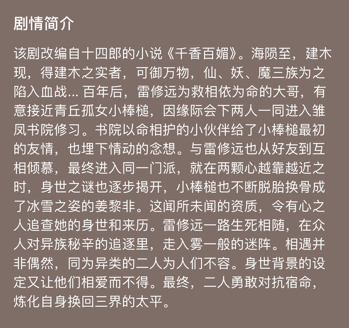 天呢，这个千香啥意思？简介为何把鞠婧祎姜黎非角色名去掉了？这剧不都靠人女主粉丝扛