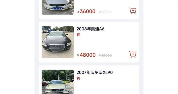 “考不过退费”难兑现，教育机构提供以物兑换方案，选项有2008年的奥迪汽车、标价4万元的摆件……