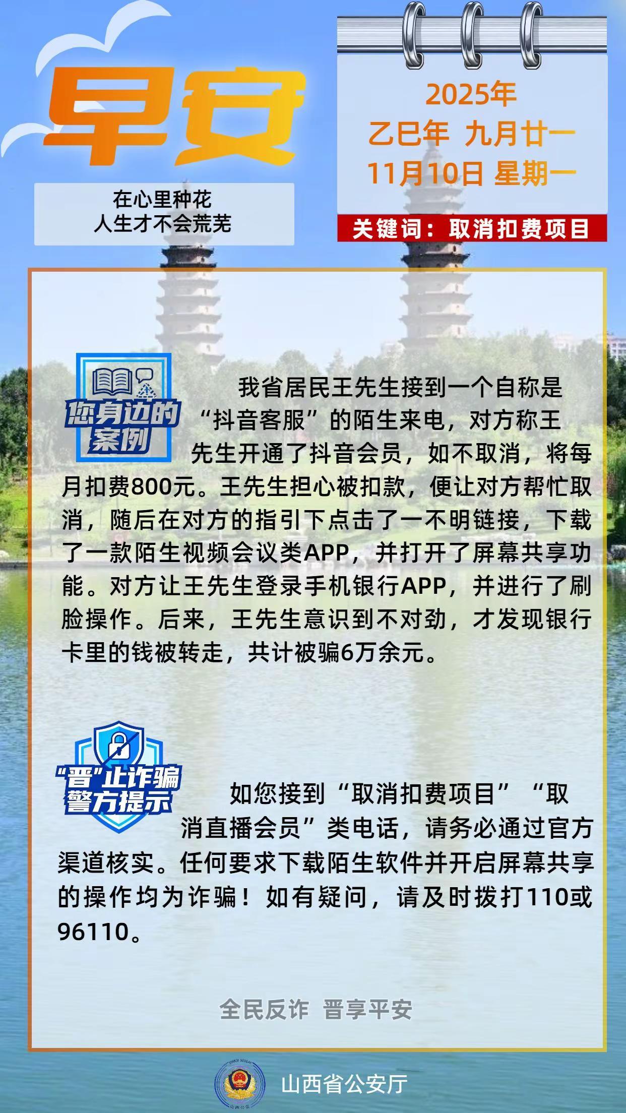 反诈日历一。@山西省公安厅反诈