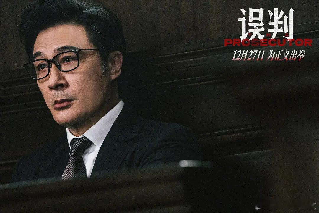 误判  香港动作片真是华语东西片纯元一样的纯在。法证题材，故事根据真实故事而来，
