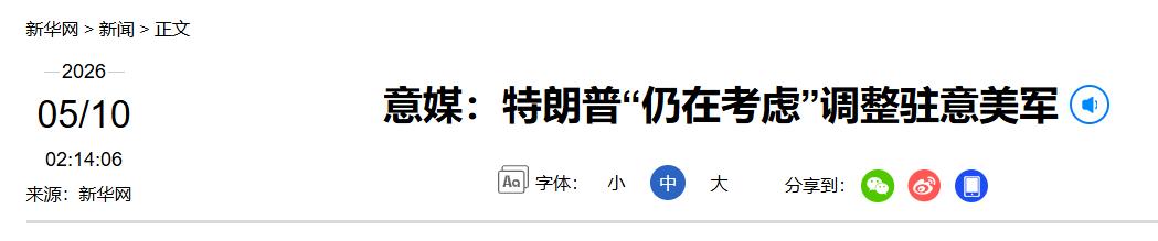 盟友反水！2026 年 5 月 10 日，美国 “保护费” 白交！特朗普公开放话