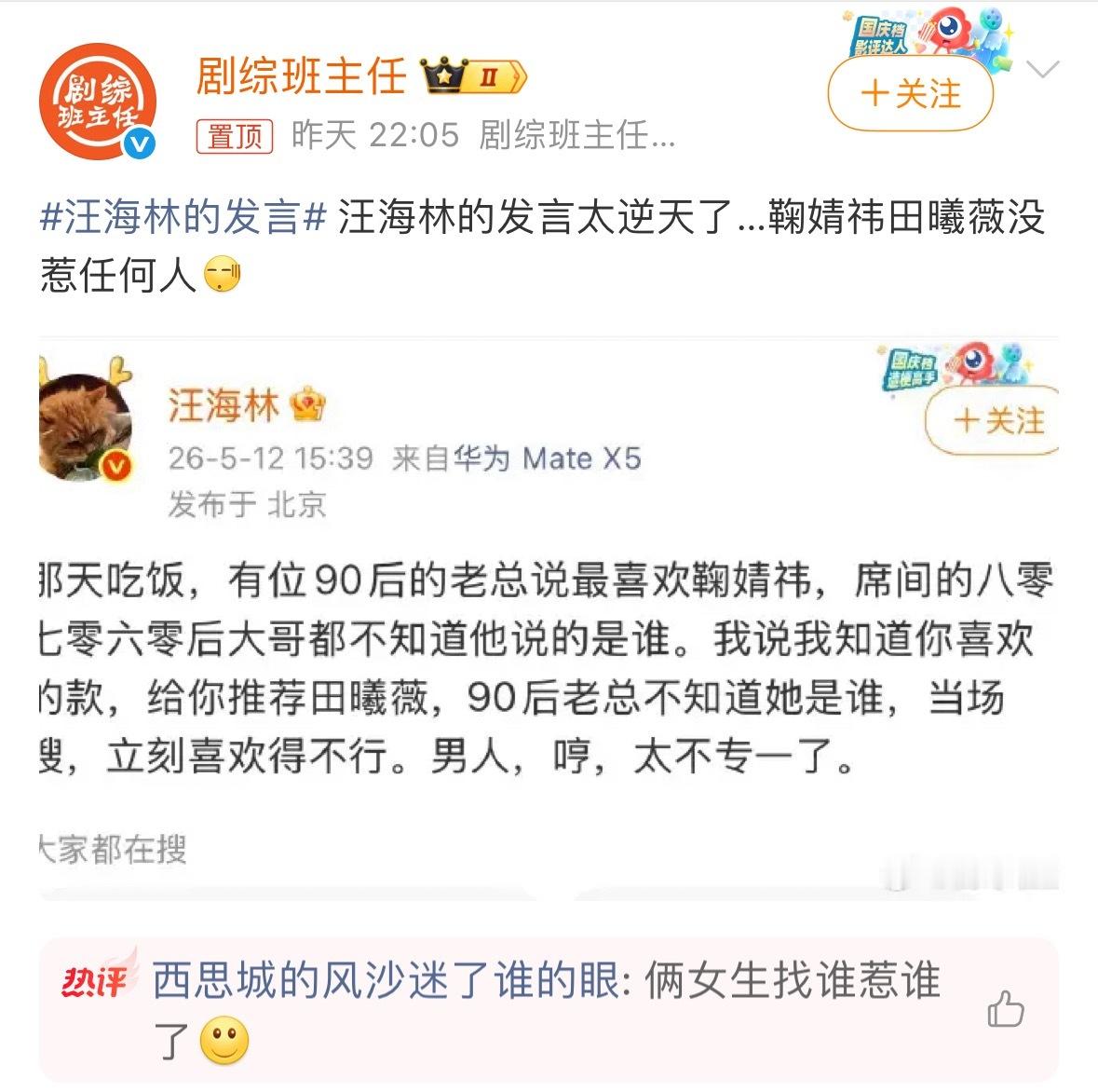 汪海林的发言瞅了一眼汪海林的发言？这也要全网批的程度？私底下聊聊喜欢的爱豆明星。