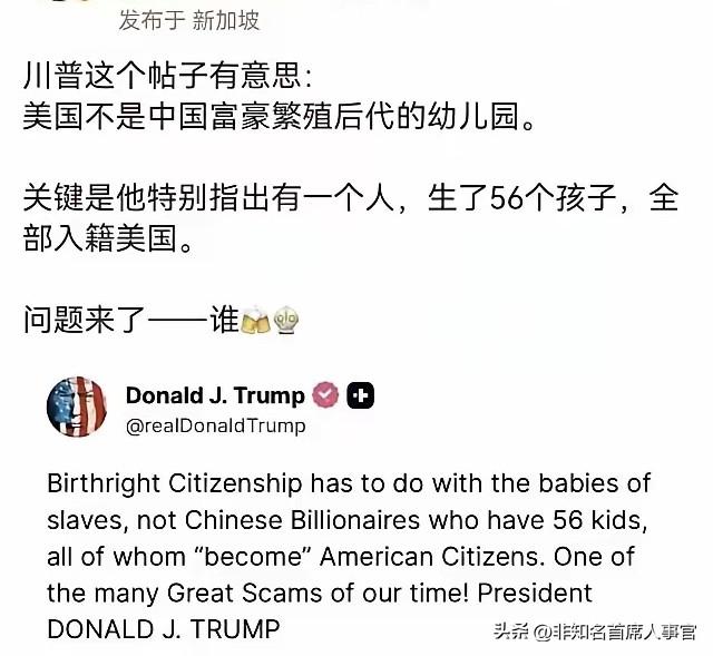 【特朗普点名中国富豪在美生了56个孩子】

按照这个节奏，多少年后，中国富豪会不