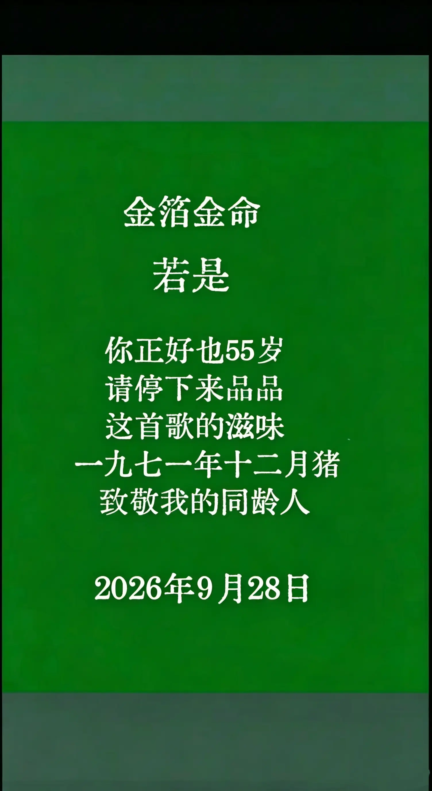1971年的猪 感恩相遇的每一位朋友 歌词句句入心 唱出了一代人的心声 感谢推广