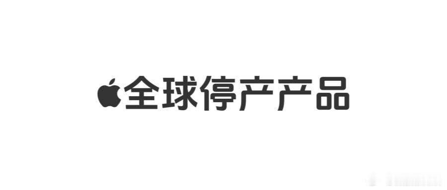 Apple将以下iPhone和iPad列入全球停产产品：iPhone：iPhon