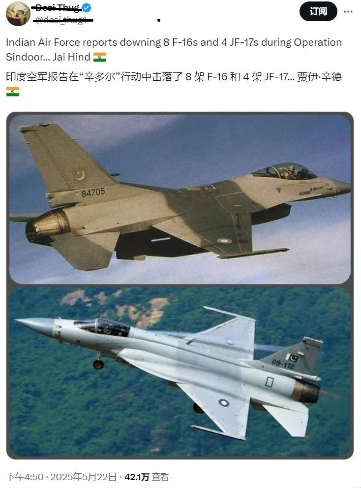 在平行的印度世界中……[doge]印度在“辛多尔行动”中击落了至少巴基斯坦8架F