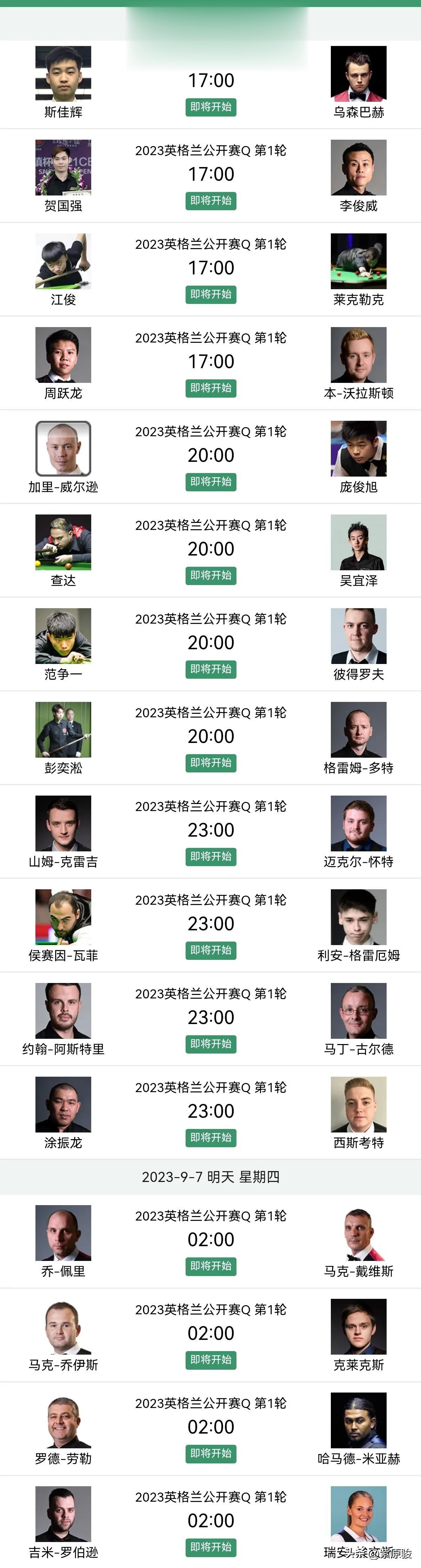 斯诺克球迷有福气，最近赛事一个接着一个。昨天武汉公开赛资格赛刚收官，今天英格兰公