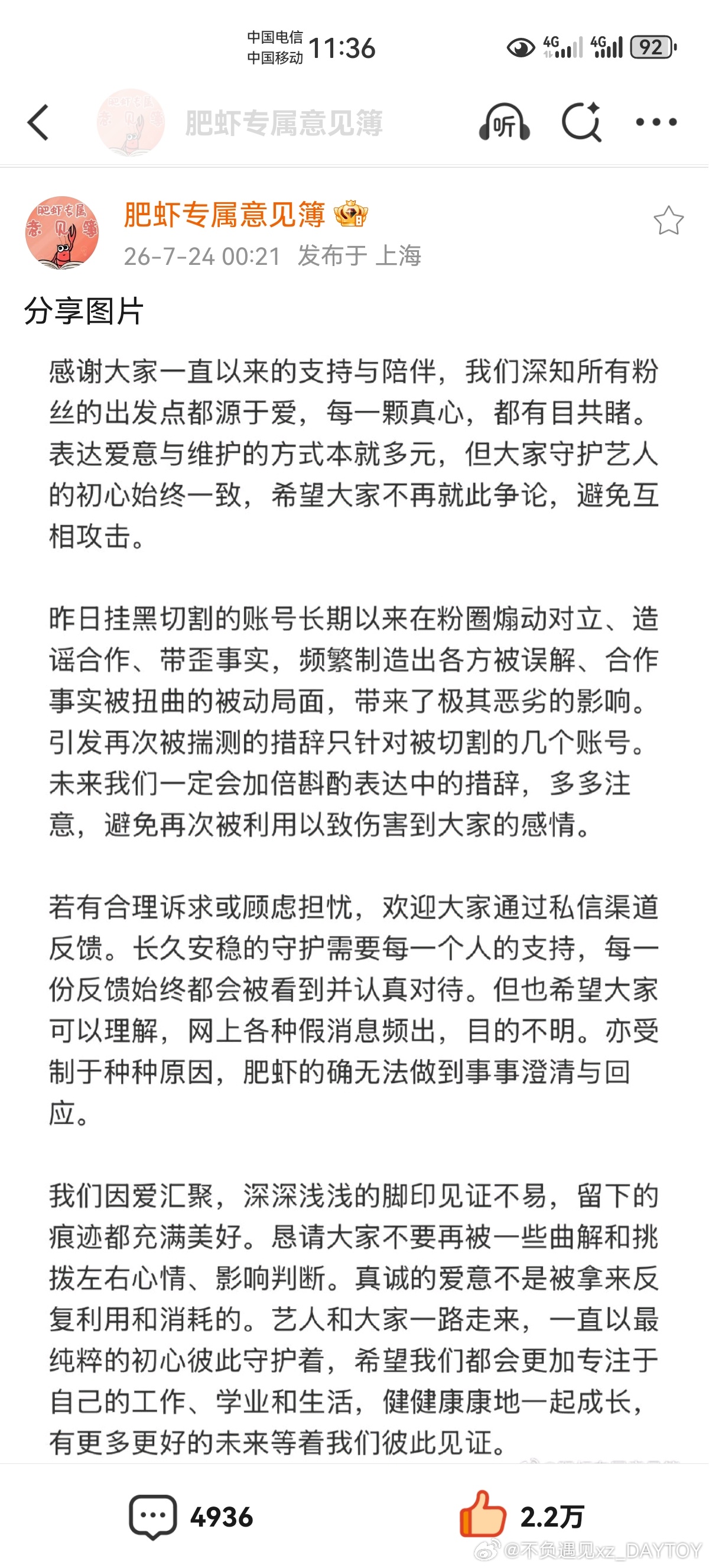 肖战 对接为战而来正向引导，保持初心！ 