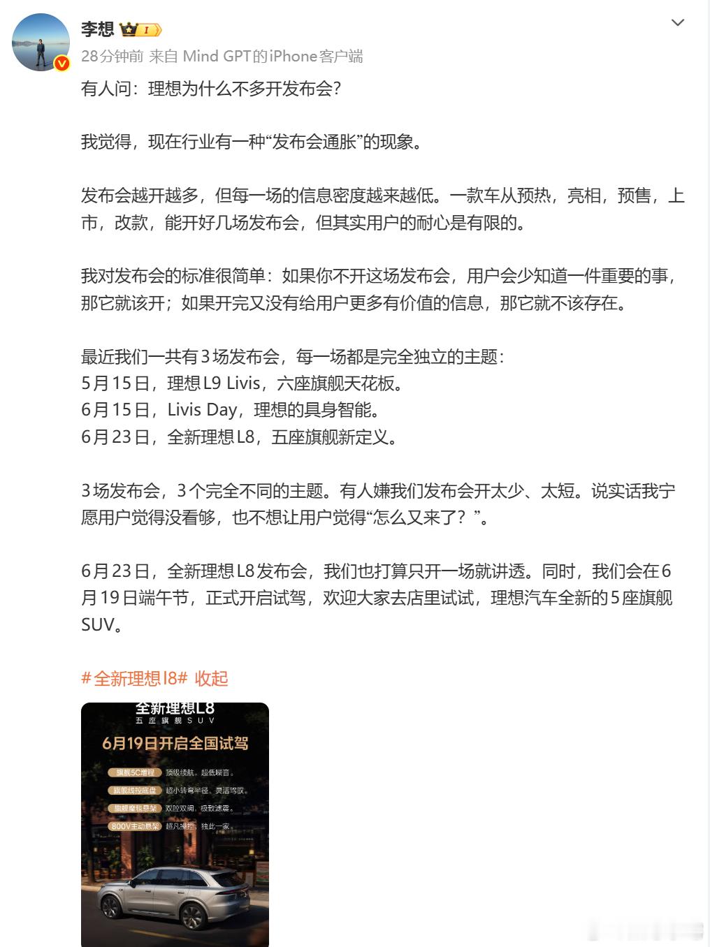 李想称行业存在发布会通胀现象确实，现在新能源车企的发布会开的真的有点频繁了。一台