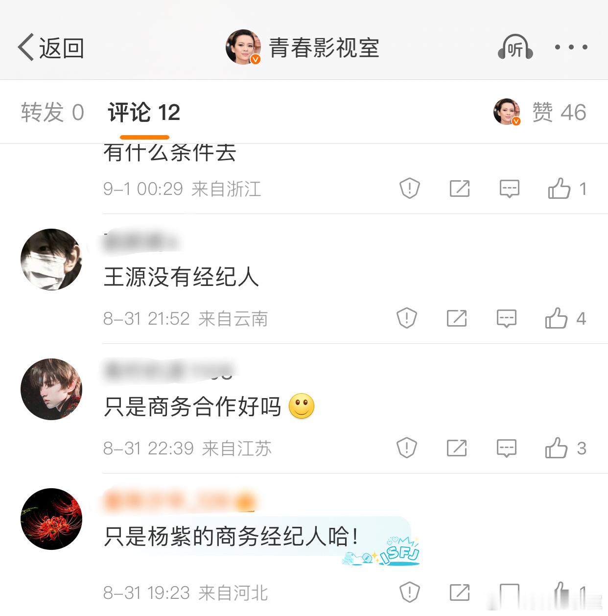 杨紫 王源影迷透露大雷只是商务经纪人/商务合作，我去看了他们留的合作邮箱。只有刘