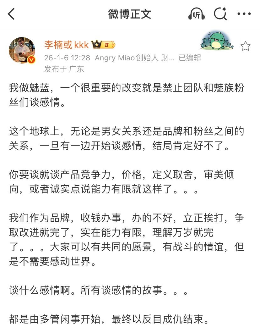 李楠想做一股清流，所以魅蓝也没了。这就是吃人的市场。 