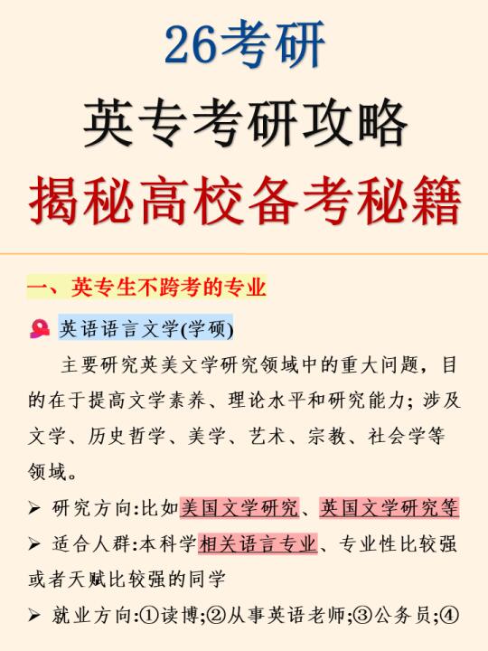 终于有人把英专生容易上岸的专业说清楚啦!