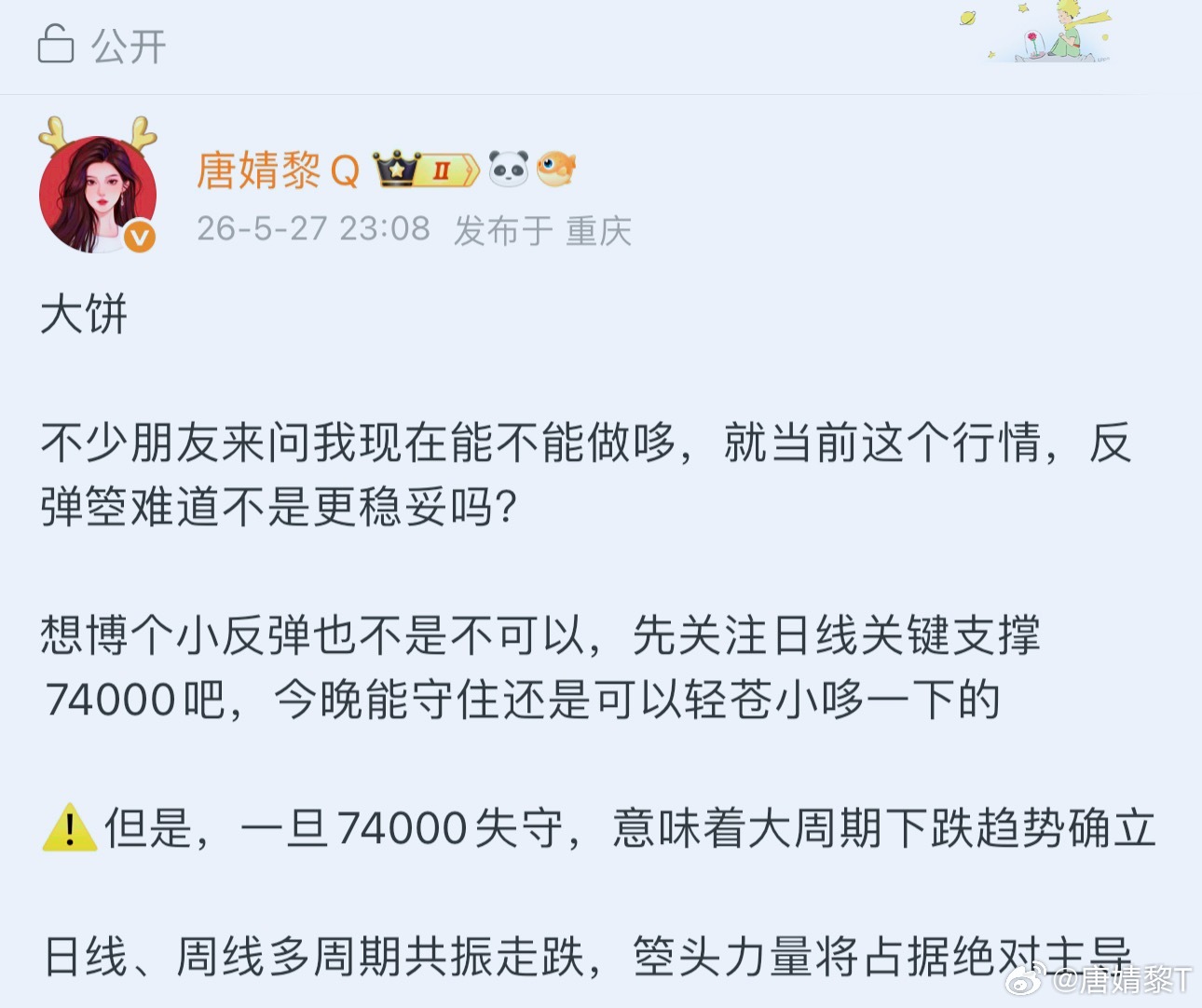 划重点，重申昨日判断！一旦74000确认跌破，箜方将占据绝对主导下方支撑：720