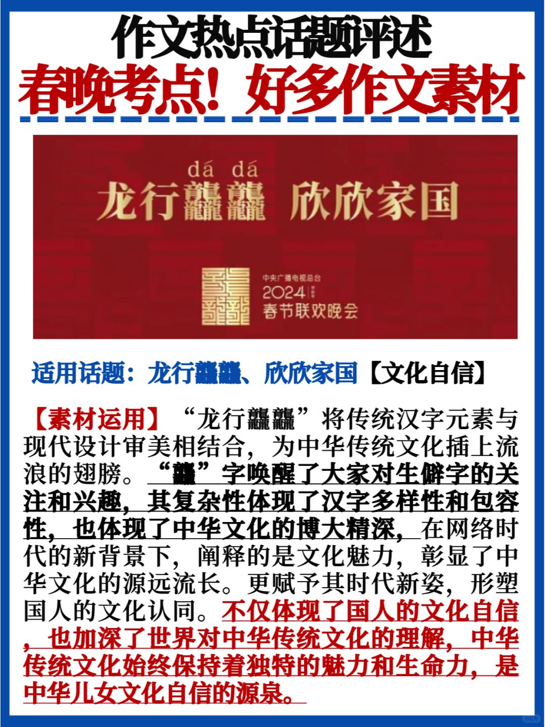 ✅热点话题｜春晚考点💯真的好多作文素材