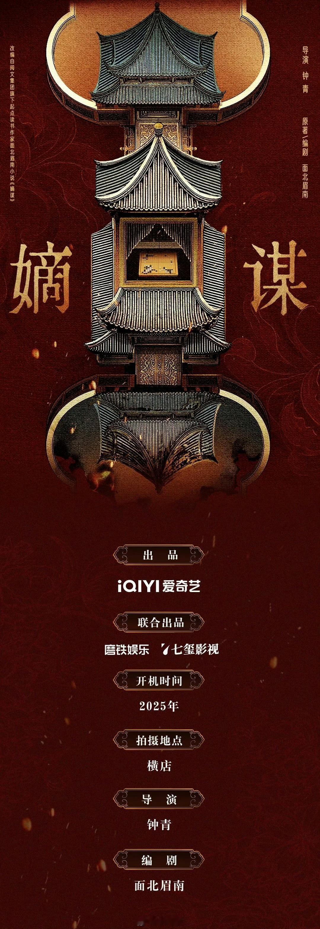 《嫡谋》 包上恩何与平番，越来越多平番剧了，这俩跟嫡谋这名字好不配，小孩子过家家