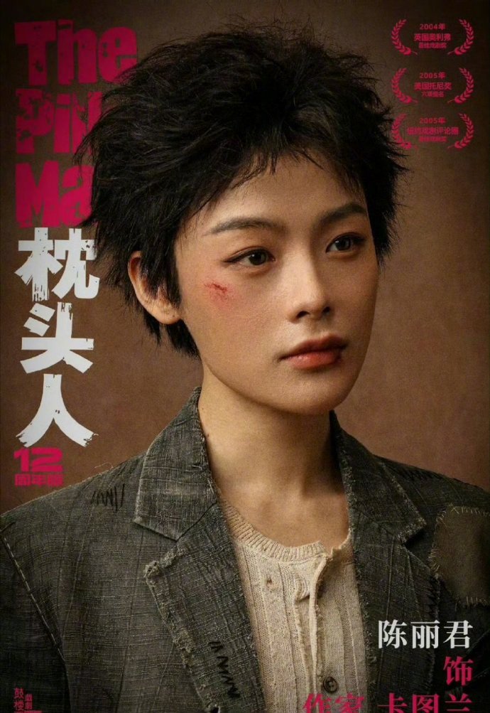 陈丽君的话剧《枕头人》首次演出的应援返图，她这人气属于什么水平？ 