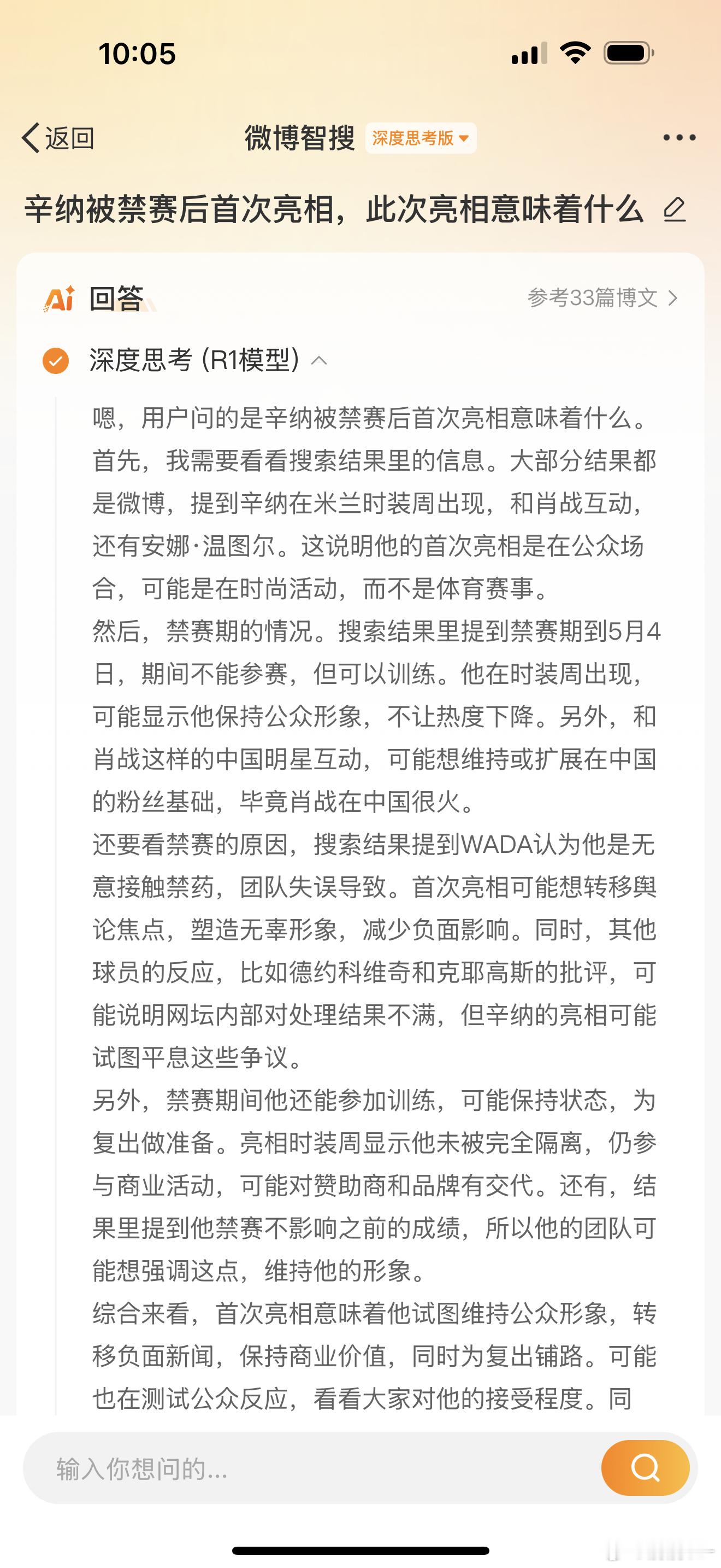 辛纳被禁赛后首次亮相 此次亮相意味着什么❓DeepSeek综合分析来看，意味着他