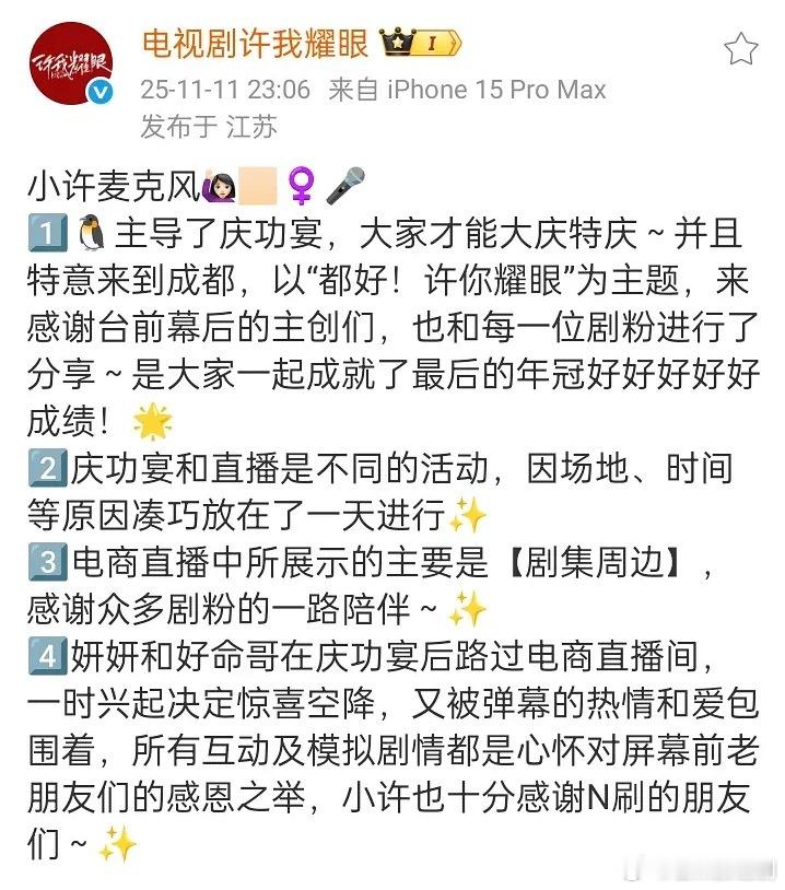 又左右脑互搏了，《许我耀眼》庆功宴闹剧后官方紧急辟谣，注意用词没说谁出钱只提了主