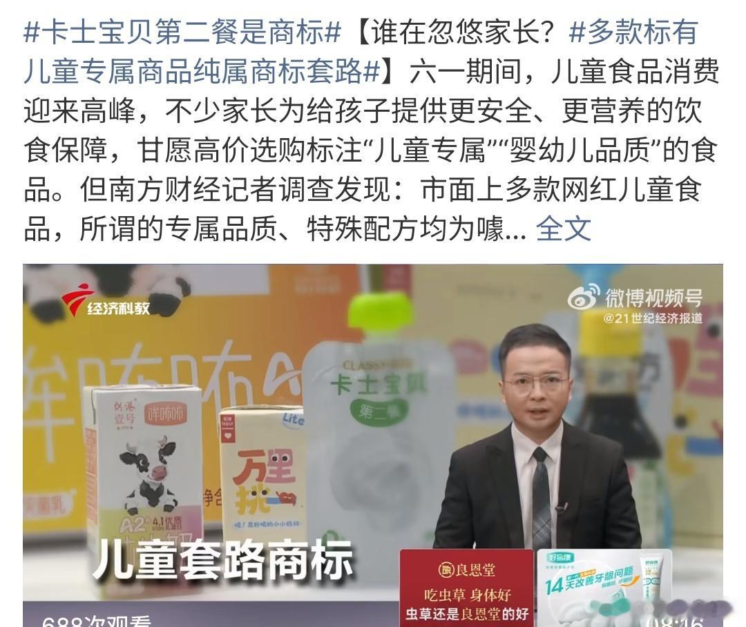 多款标有儿童专属商品纯属商标套路这种商标套路太可怕啦，要知道以为那是功能性的，结