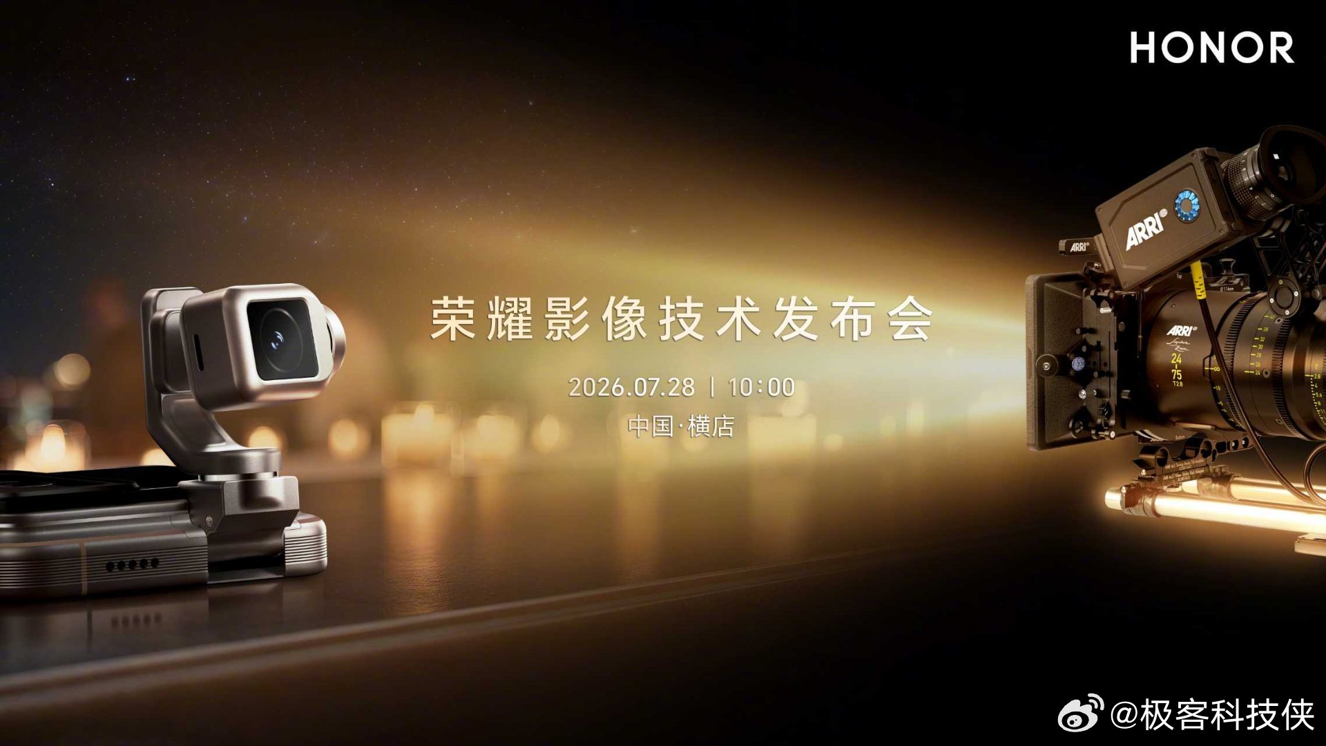 非常期待荣耀影像技术发布会以及荣耀Robot Phone