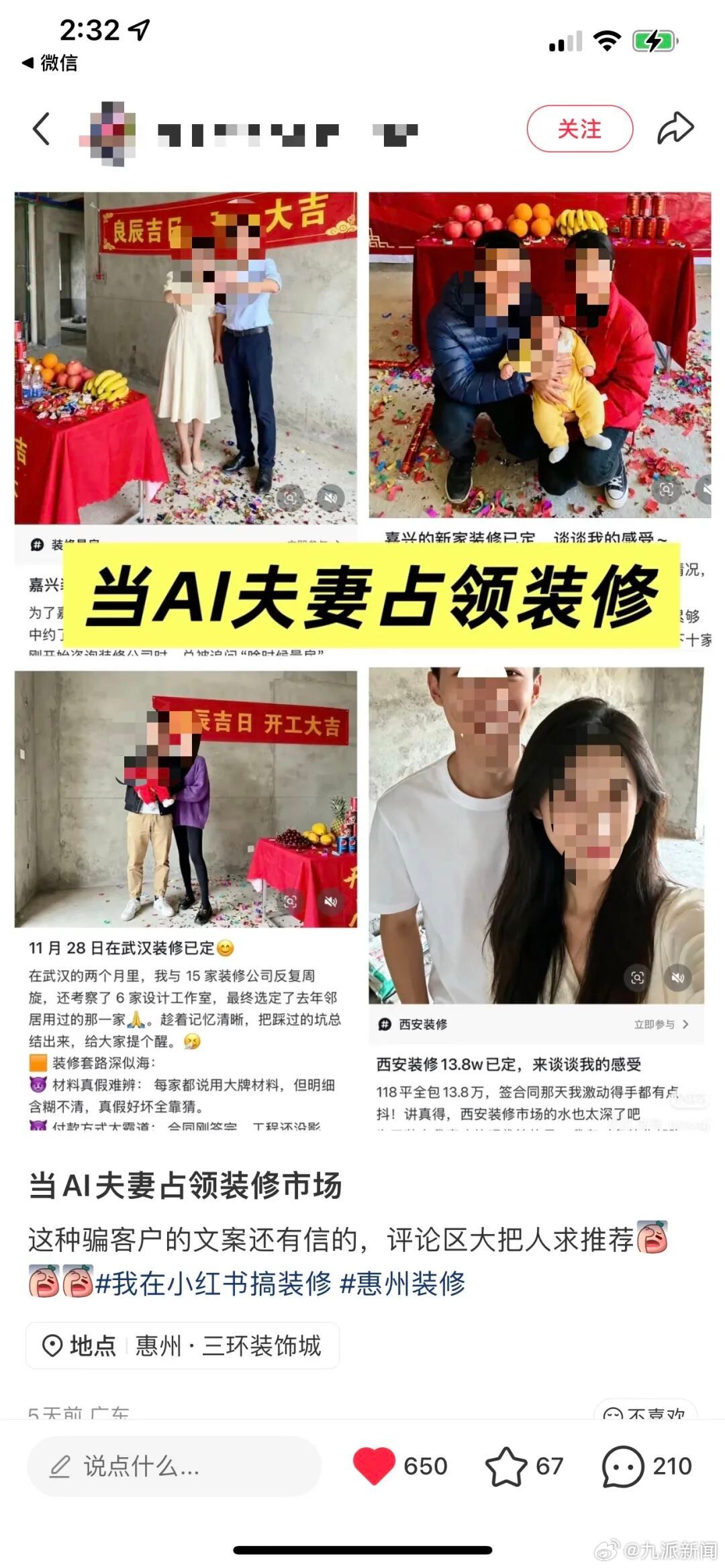 #装修帖里的完美夫妻竟是AI生成#【#平台回应AI生成夫妻装修笔记引流#：正持续