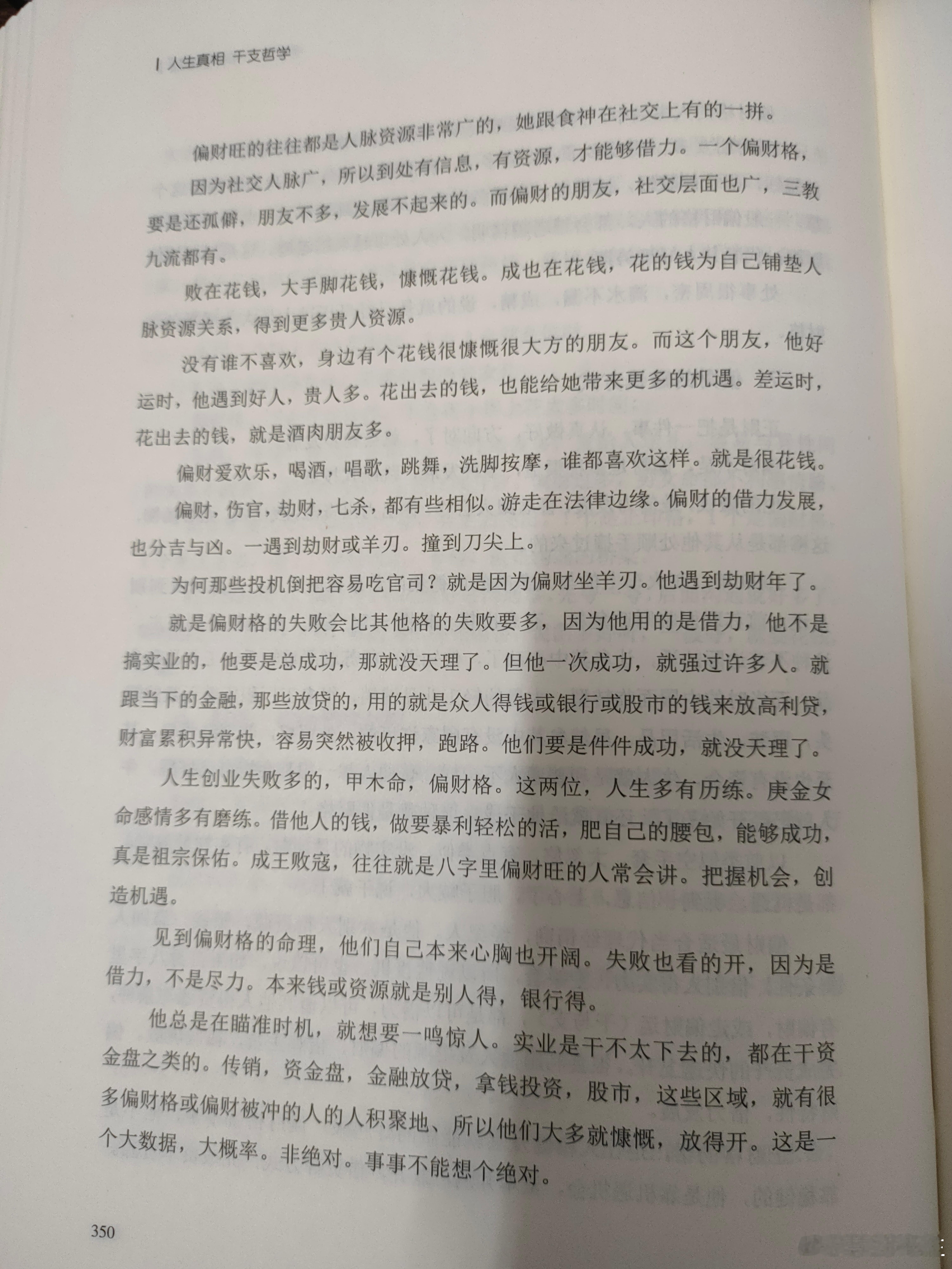 #慧剑先生[超话]##慧剑先生# 读懂偏财的人生故事，看看身边有没这样的朋友。 