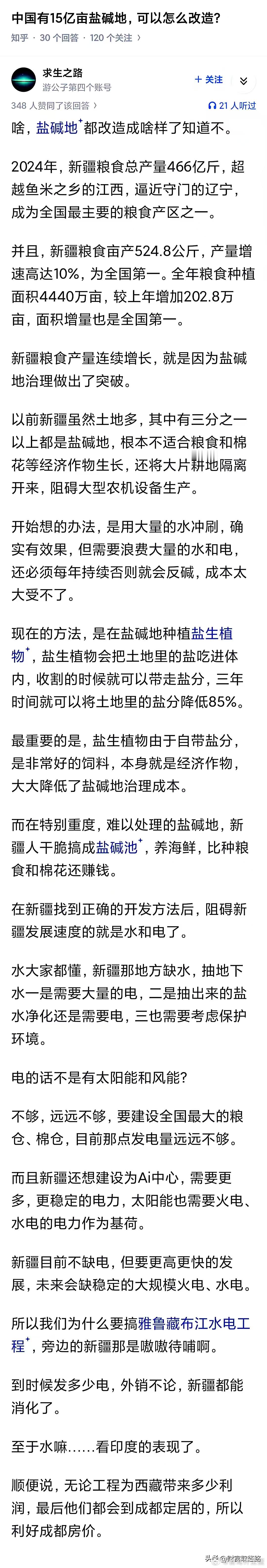 中国有15亿亩盐碱地，可以怎么改造?最后一句话，亮了[笑cry][笑cry][笑