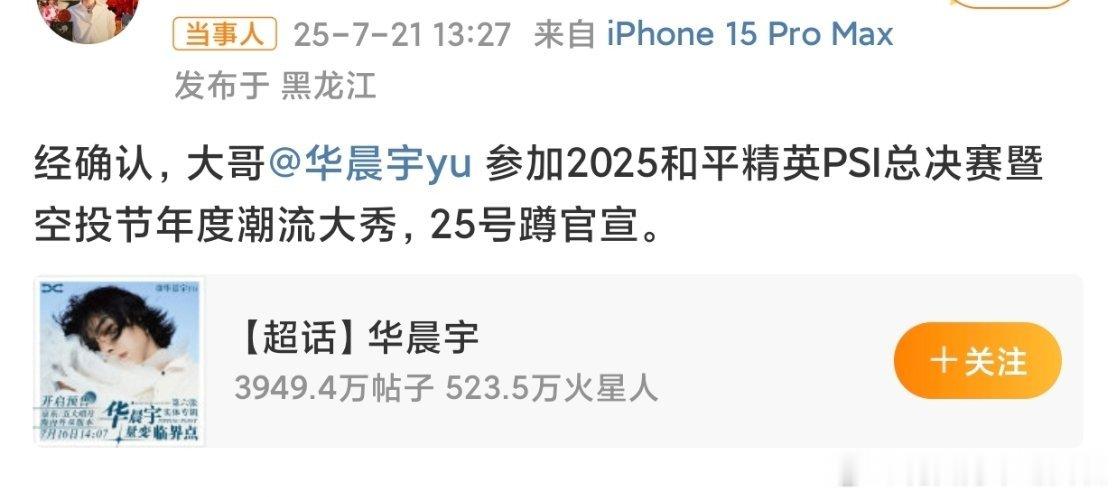 华晨宇、虞书欣、田曦薇 确定参加三亚和平精英潮流大秀！期待谁的亮相[比耶] ​​