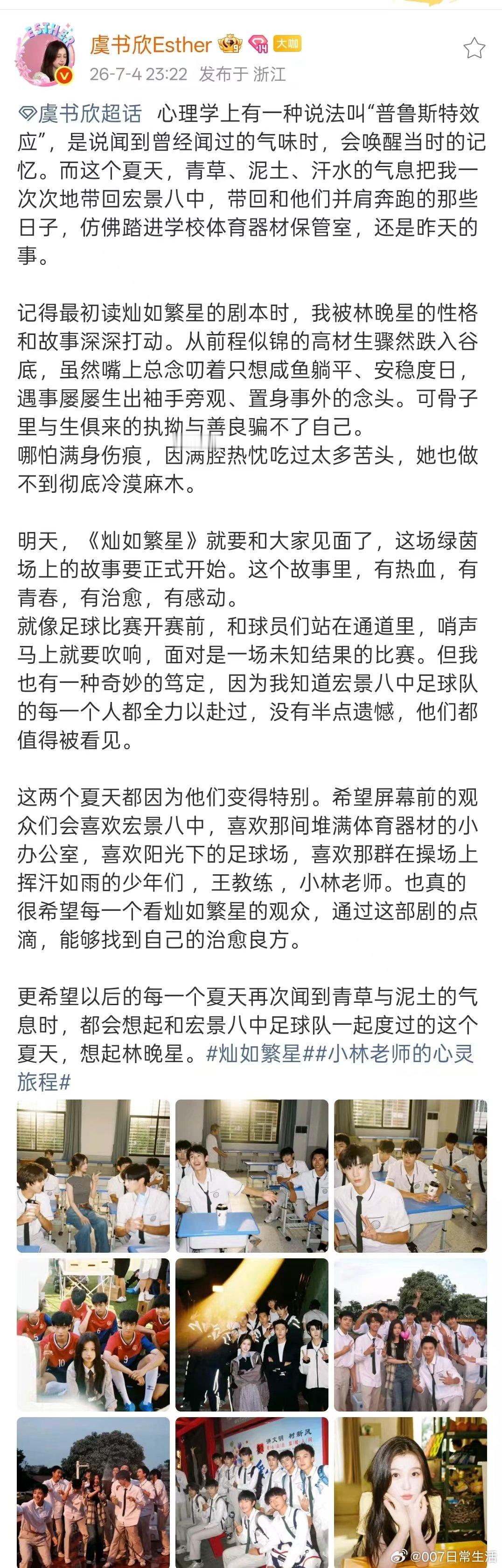虞书欣晒灿如繁星剧组合照虞书欣发文为灿如繁星开播预热 小林老师明天见！ 
