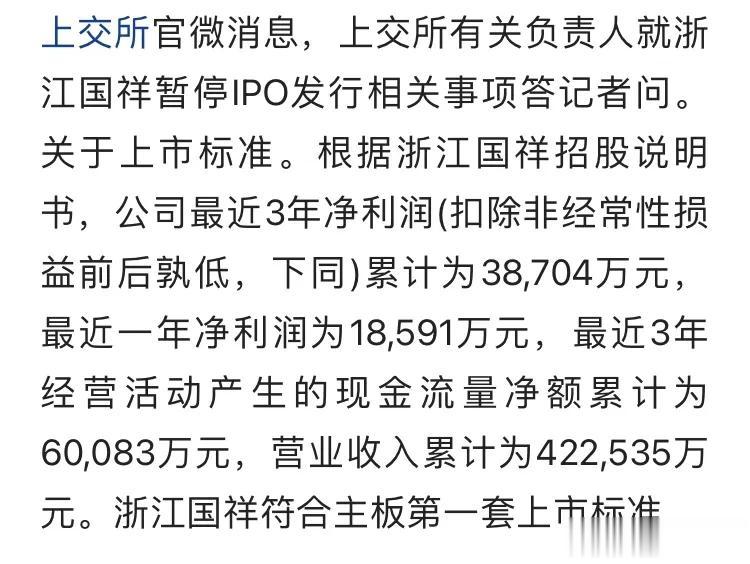 上交所关于浙江国祥回复来了，态度是一切符合流程，符合程序，符合制度。你们散户质疑