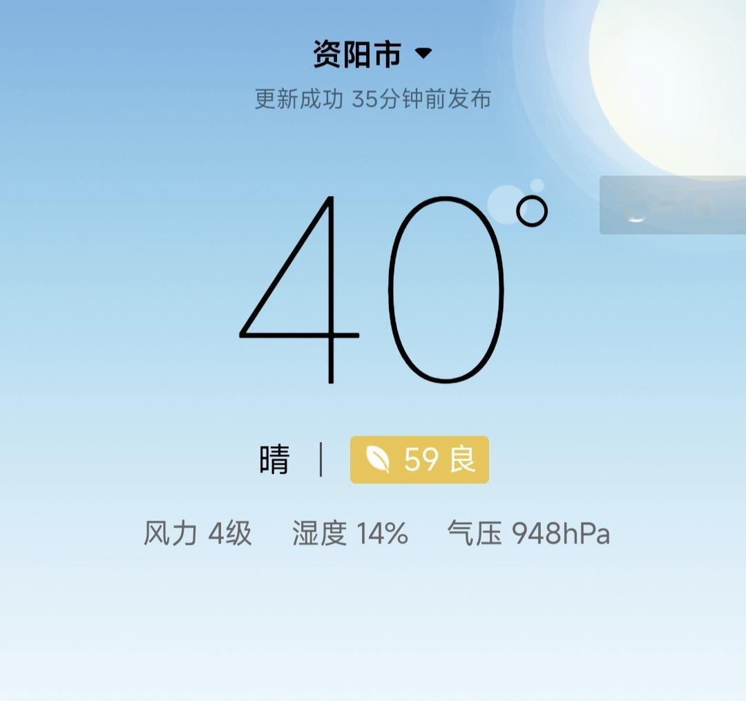 四川老家真的热炸了。刚才看到一个视频，说老家资阳这两天的地表温度已经超过了70°
