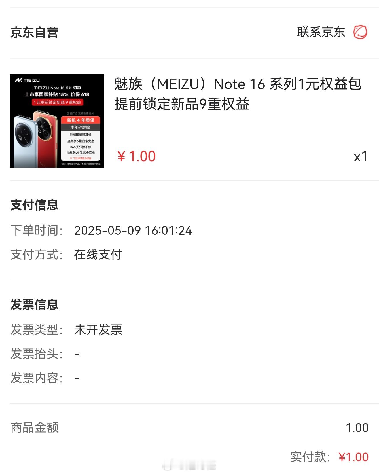 全款，没必要分期[二哈]魅族note16 ​​​