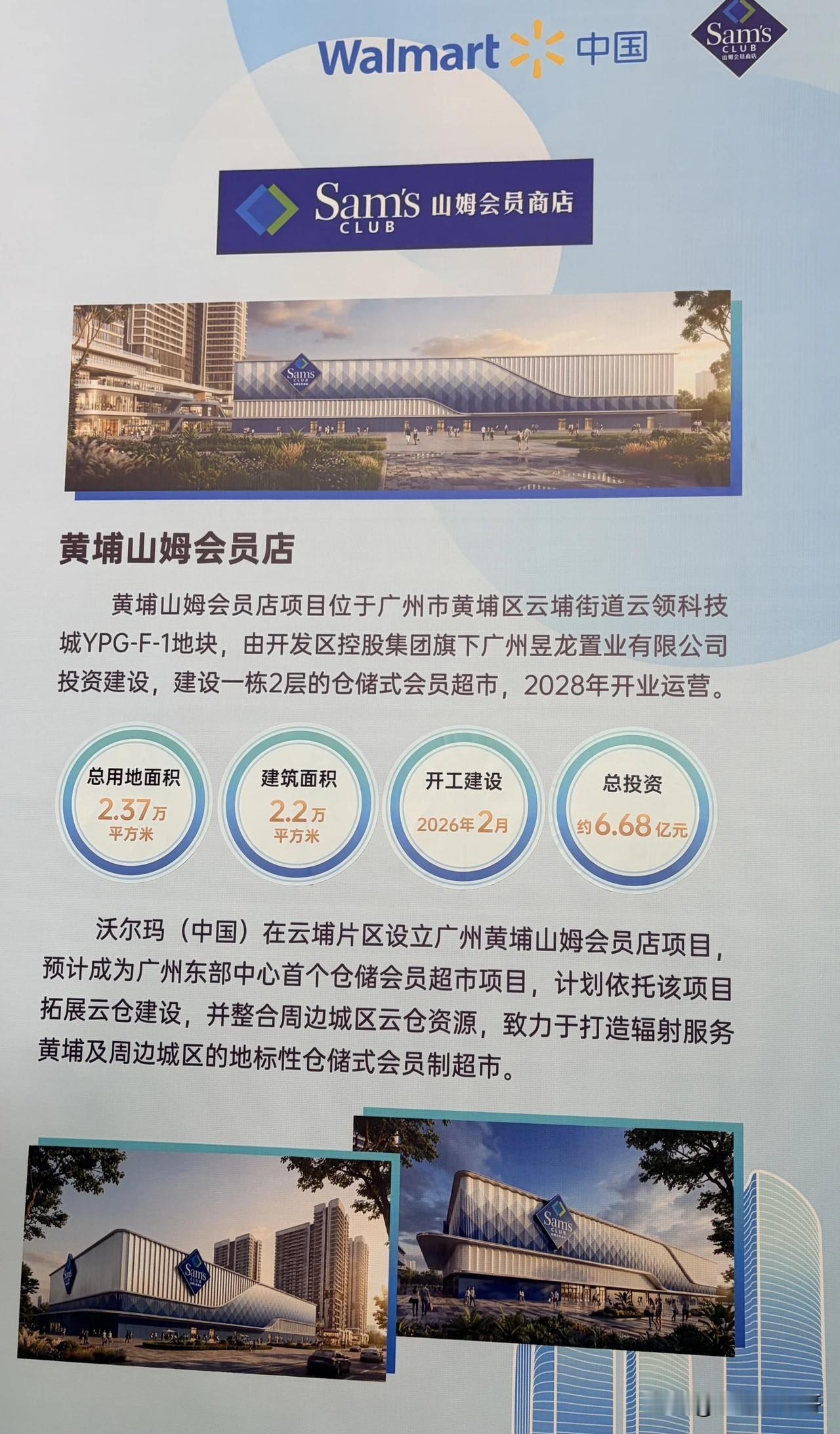 2028年开业，黄埔山姆会员店正式签约落户科学城！
目前广州已经有5家山姆会员店